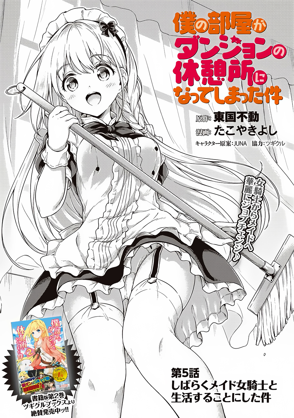 Boku no Heya ga Dungeon no Kyuukeijo ni Natteshimatta Ken chapter 5